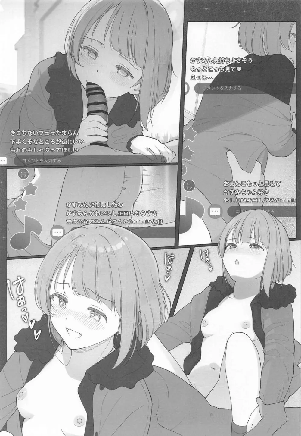 かすみんえちえち本 えちえちLiVE配信 - page28