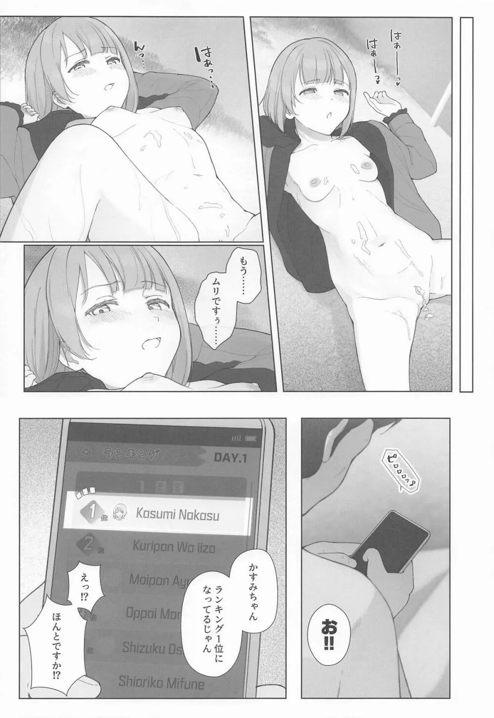 かすみんえちえち本 えちえちLiVE配信 - page29