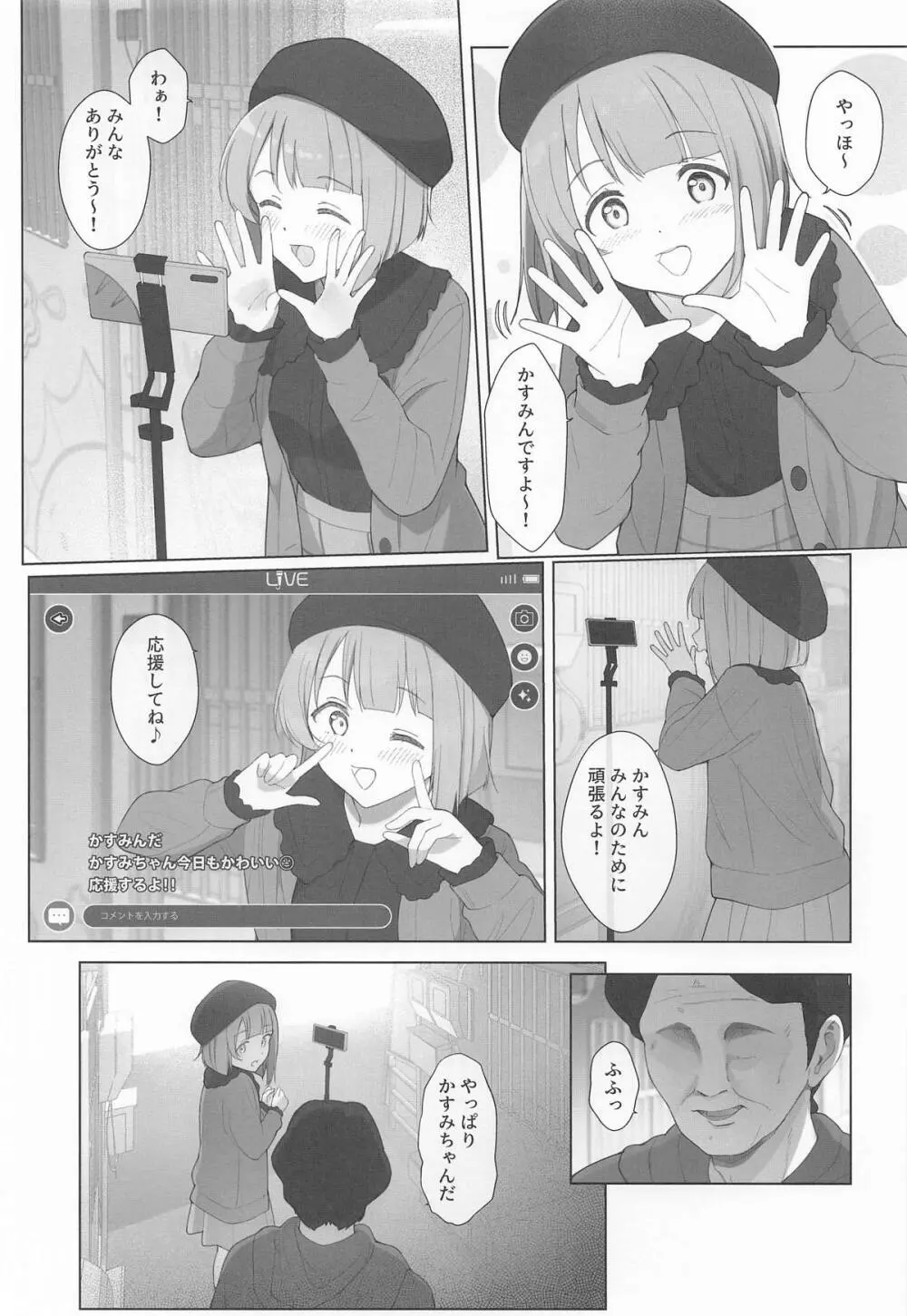 かすみんえちえち本 えちえちLiVE配信 - page4