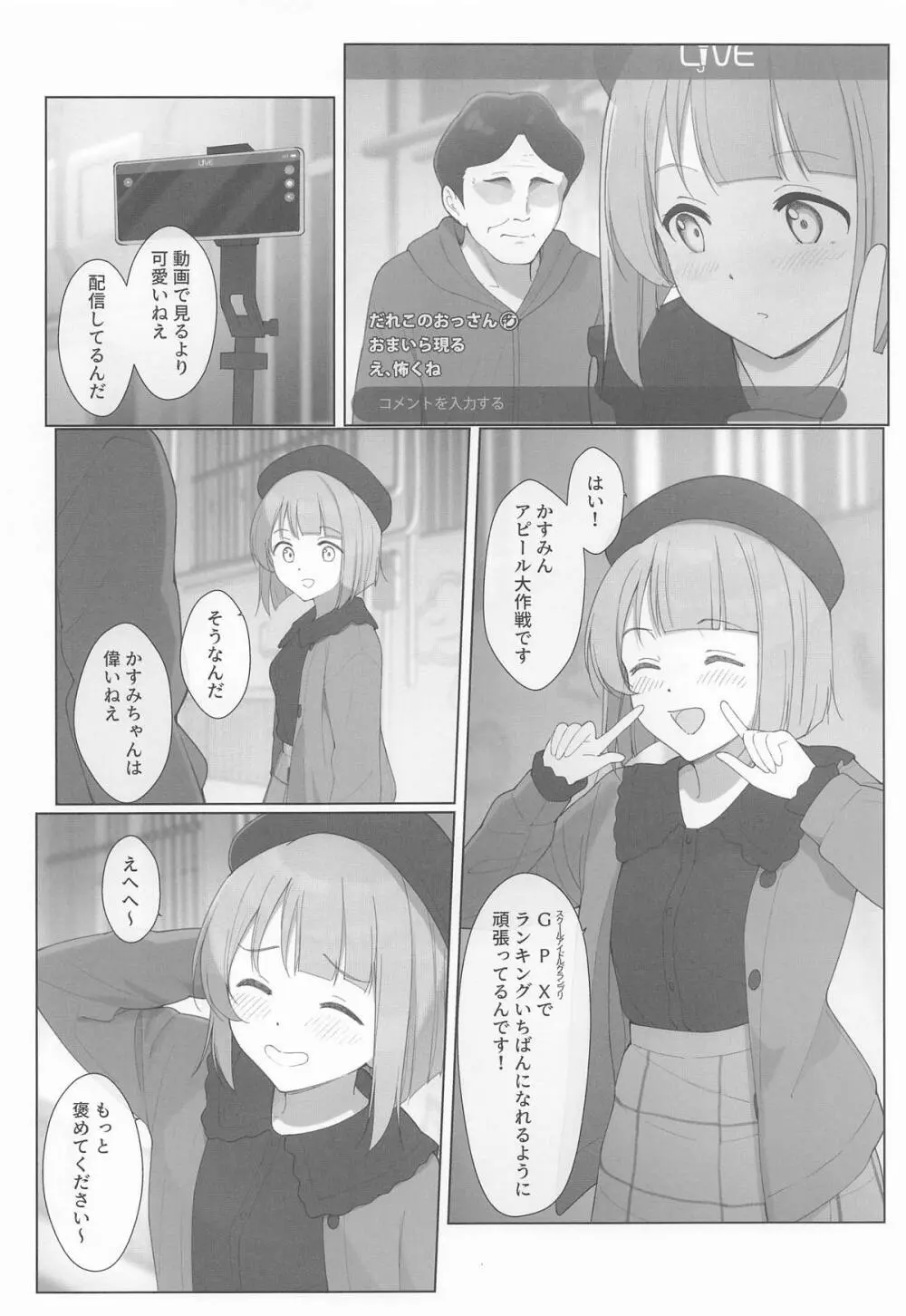 かすみんえちえち本 えちえちLiVE配信 - page5