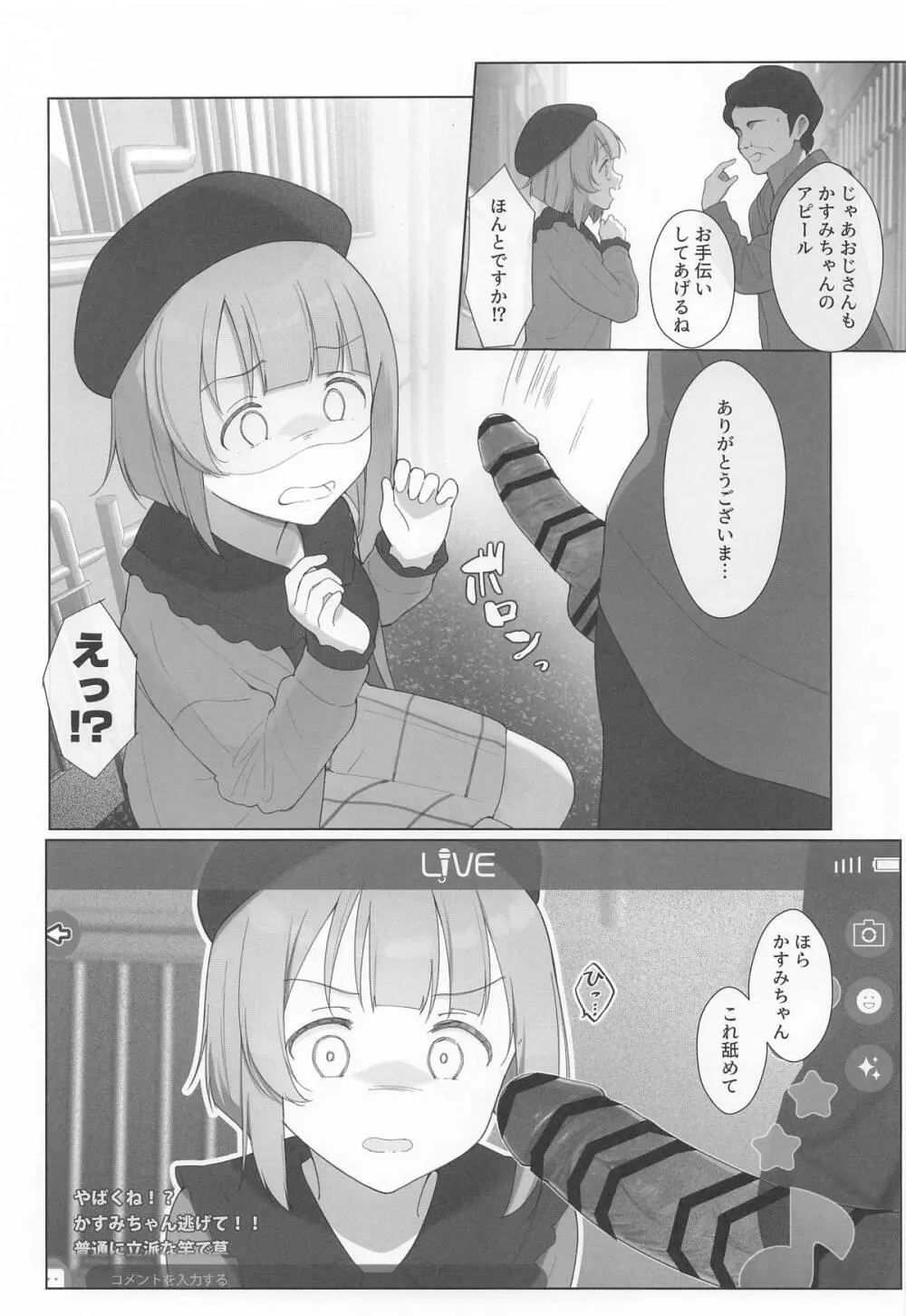かすみんえちえち本 えちえちLiVE配信 - page6