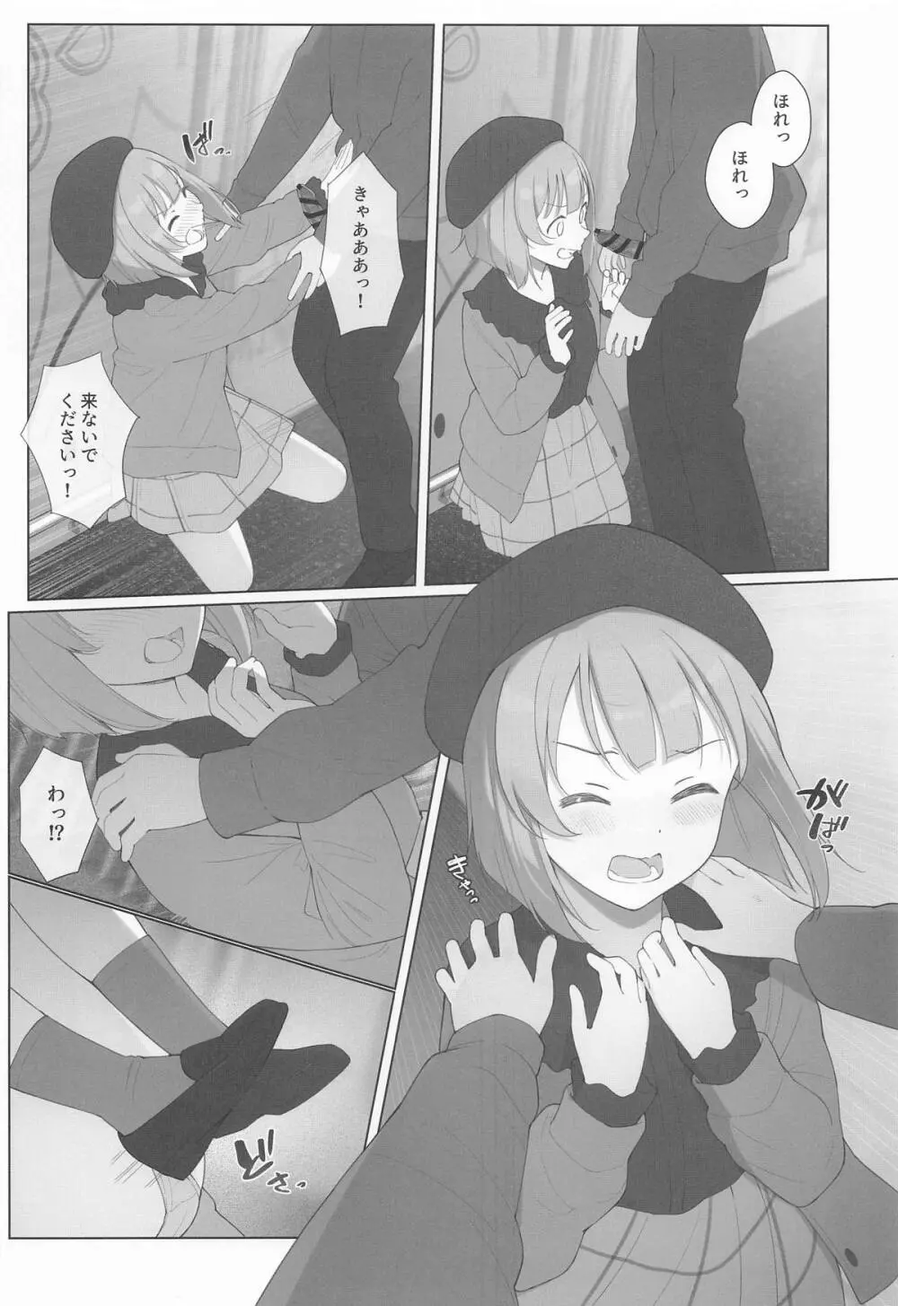 かすみんえちえち本 えちえちLiVE配信 - page7