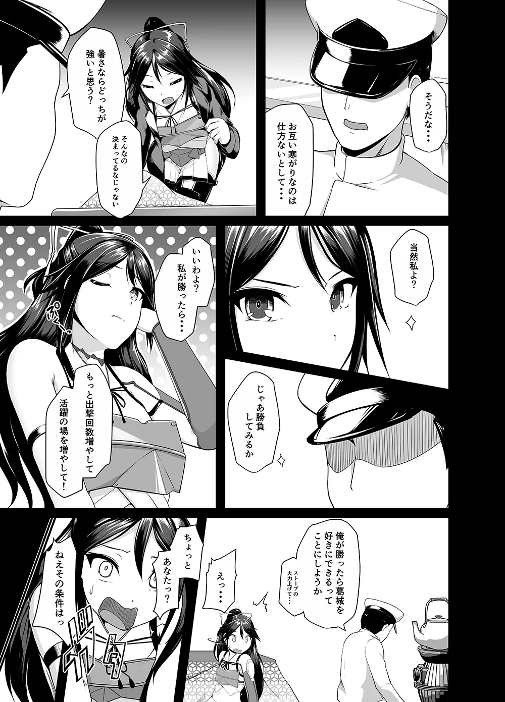 葛城とアツアツ我慢大会 - page10