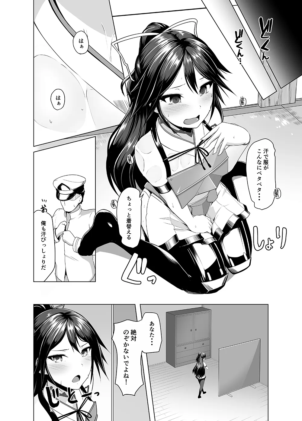 葛城とアツアツ我慢大会 - page11