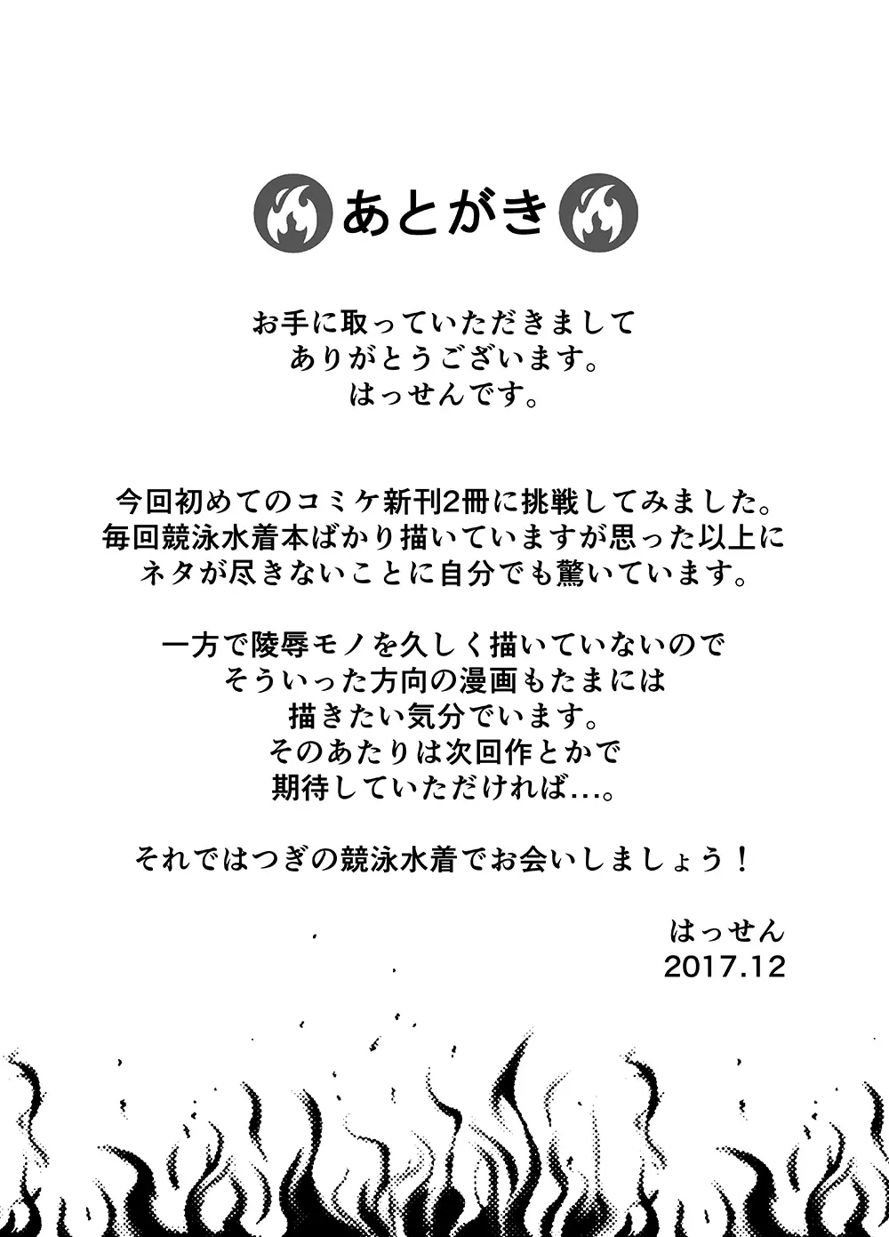 葛城とアツアツ我慢大会 - page20