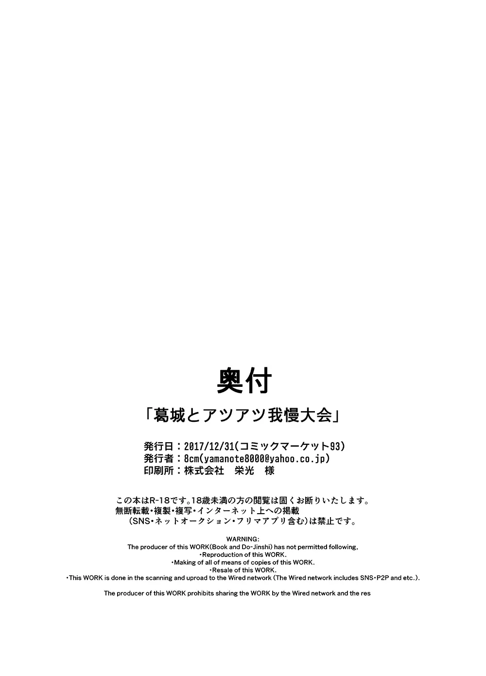 葛城とアツアツ我慢大会 - page21