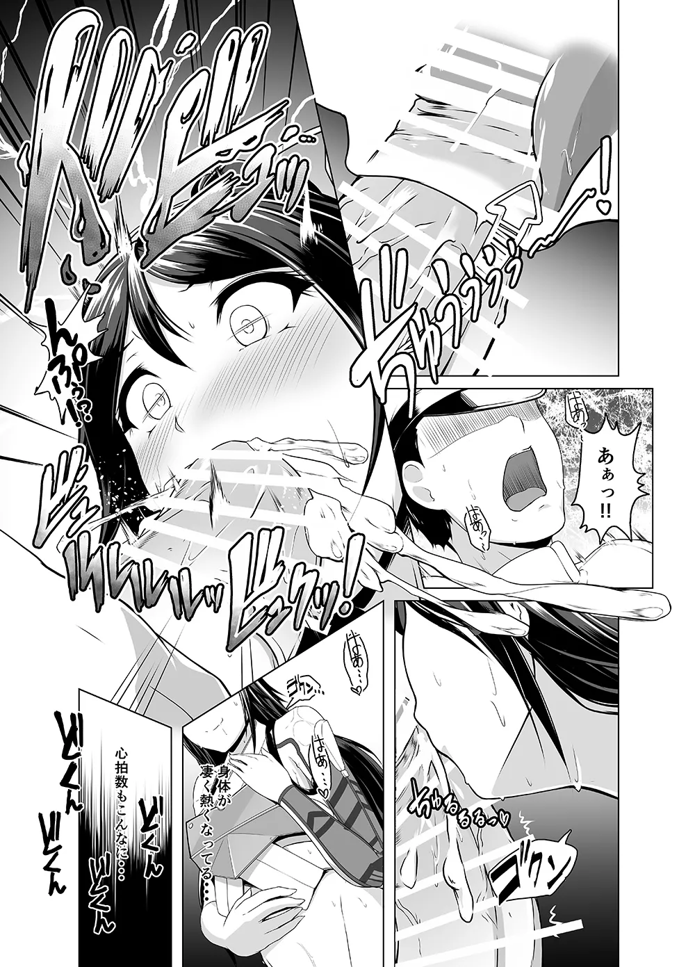 葛城とアツアツ我慢大会 - page8