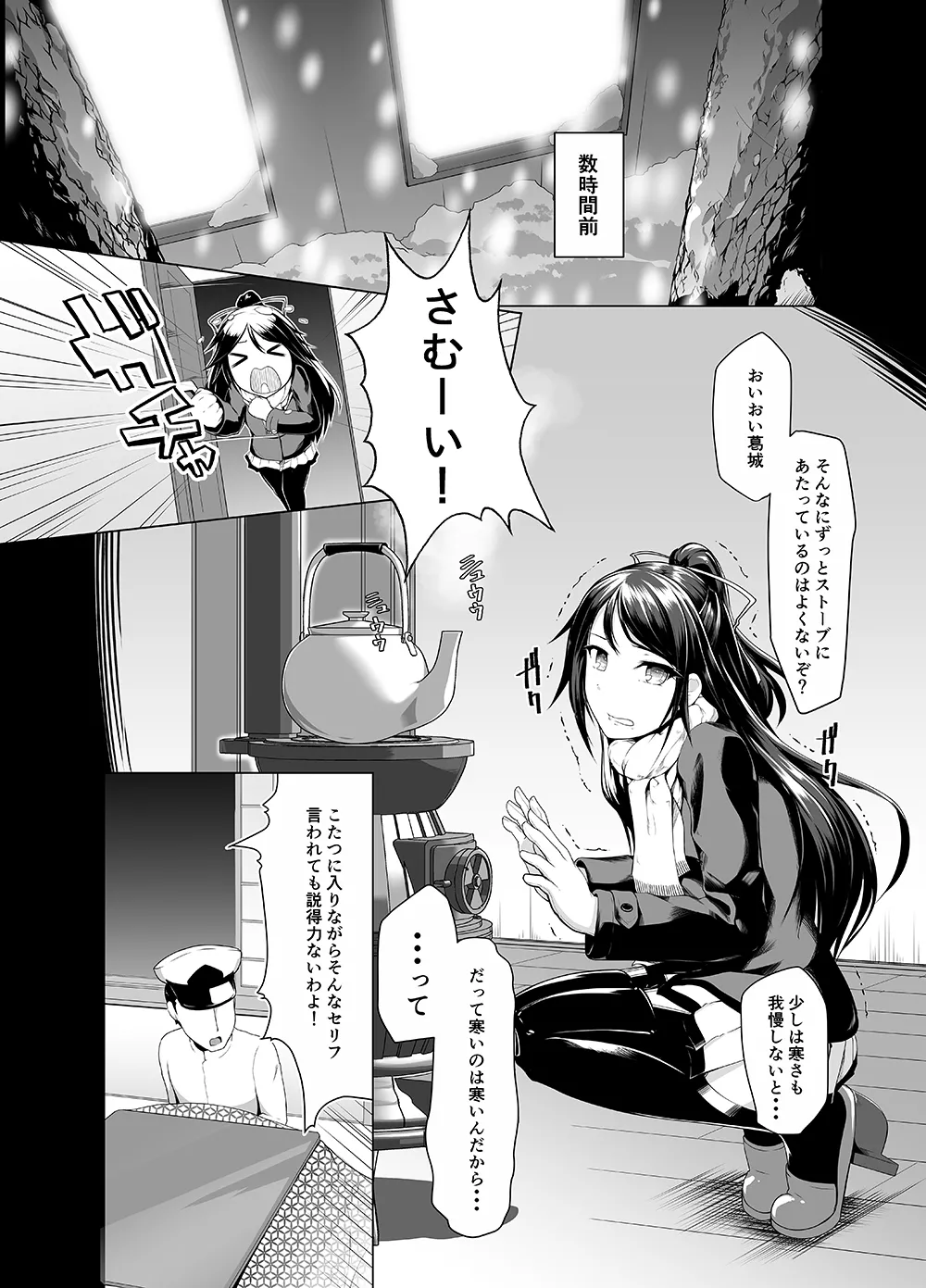 葛城とアツアツ我慢大会 - page9