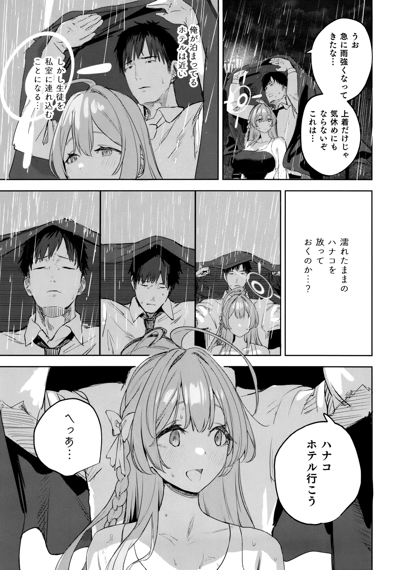 生徒と先生の攻略本 - page10