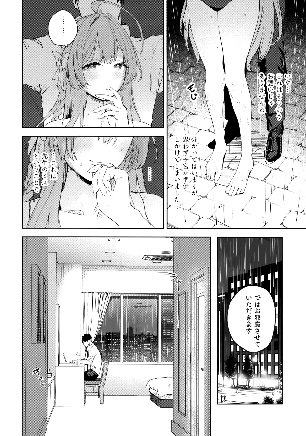 生徒と先生の攻略本 - page11