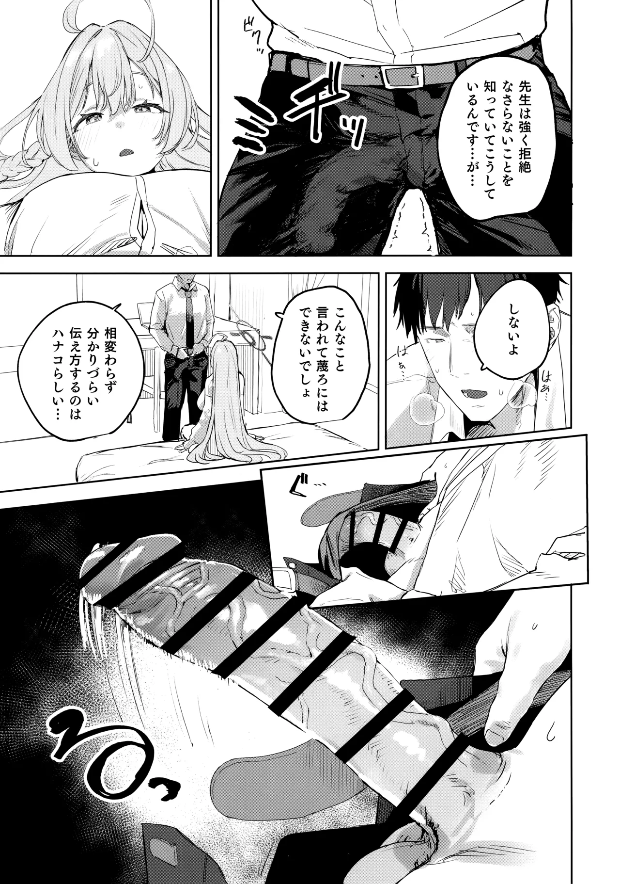 生徒と先生の攻略本 - page16