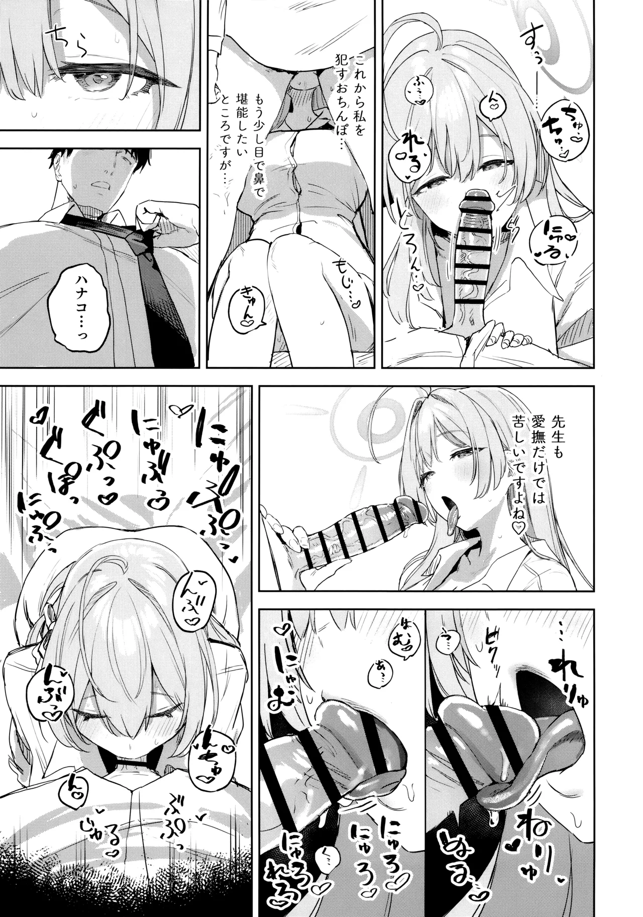 生徒と先生の攻略本 - page18