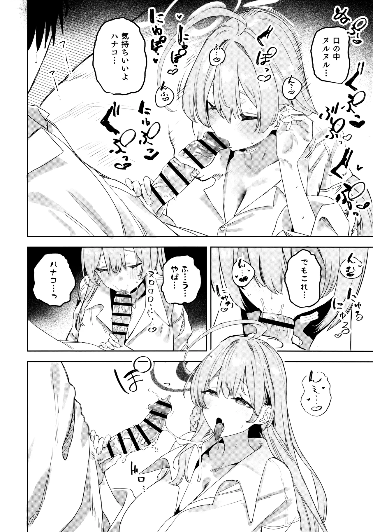 生徒と先生の攻略本 - page19