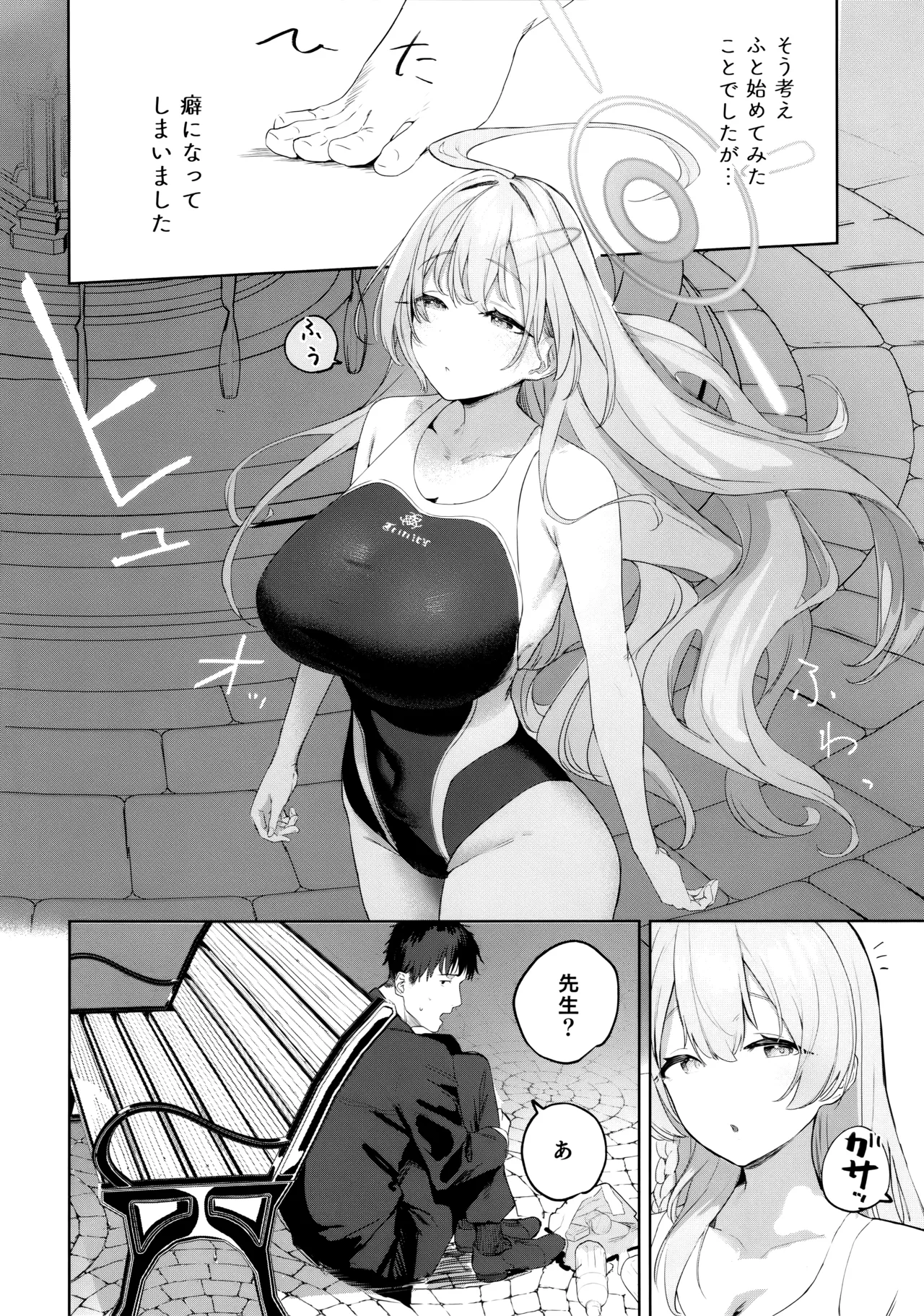 生徒と先生の攻略本 - page3