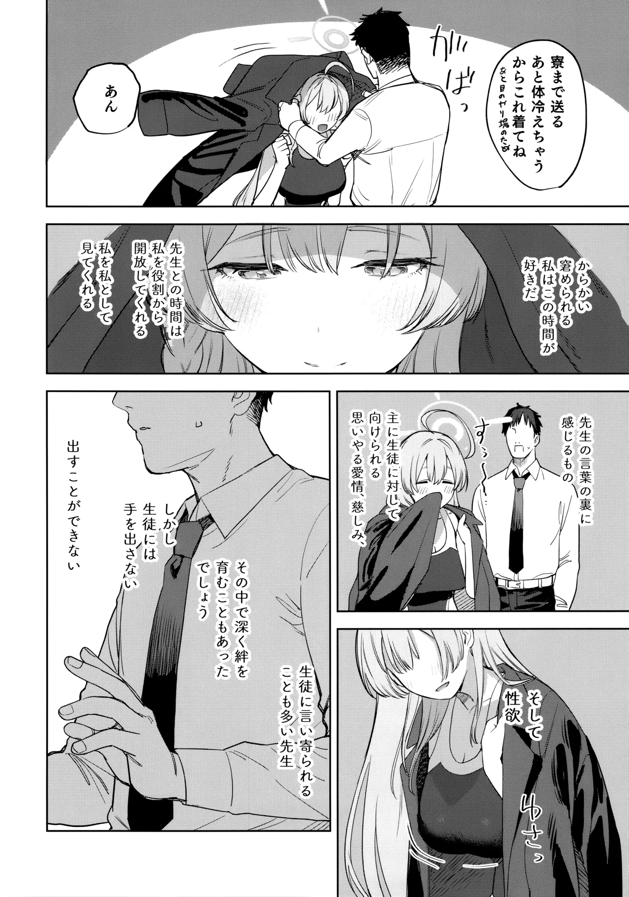 生徒と先生の攻略本 - page5