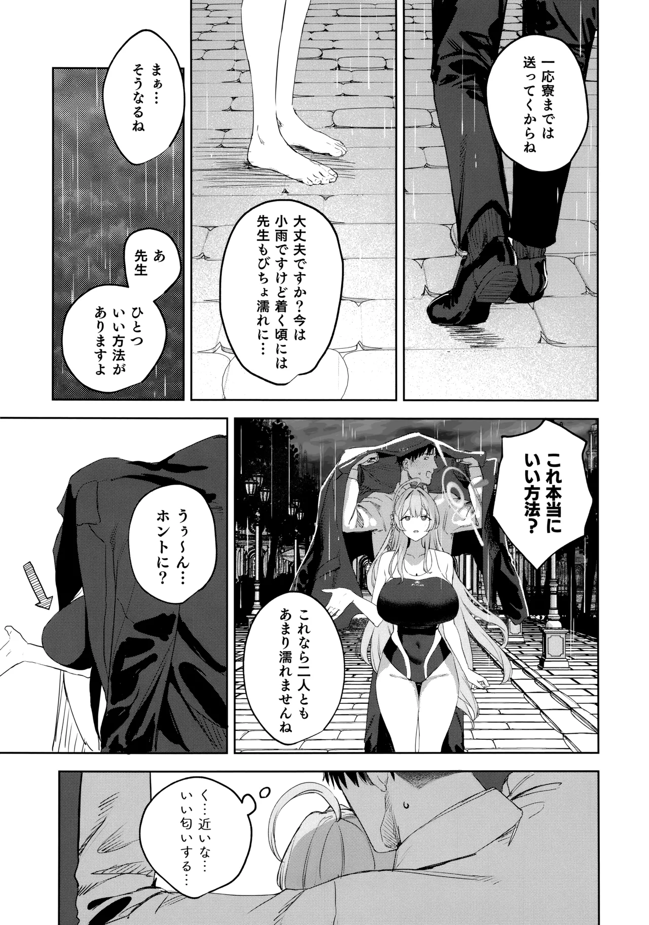 生徒と先生の攻略本 - page8