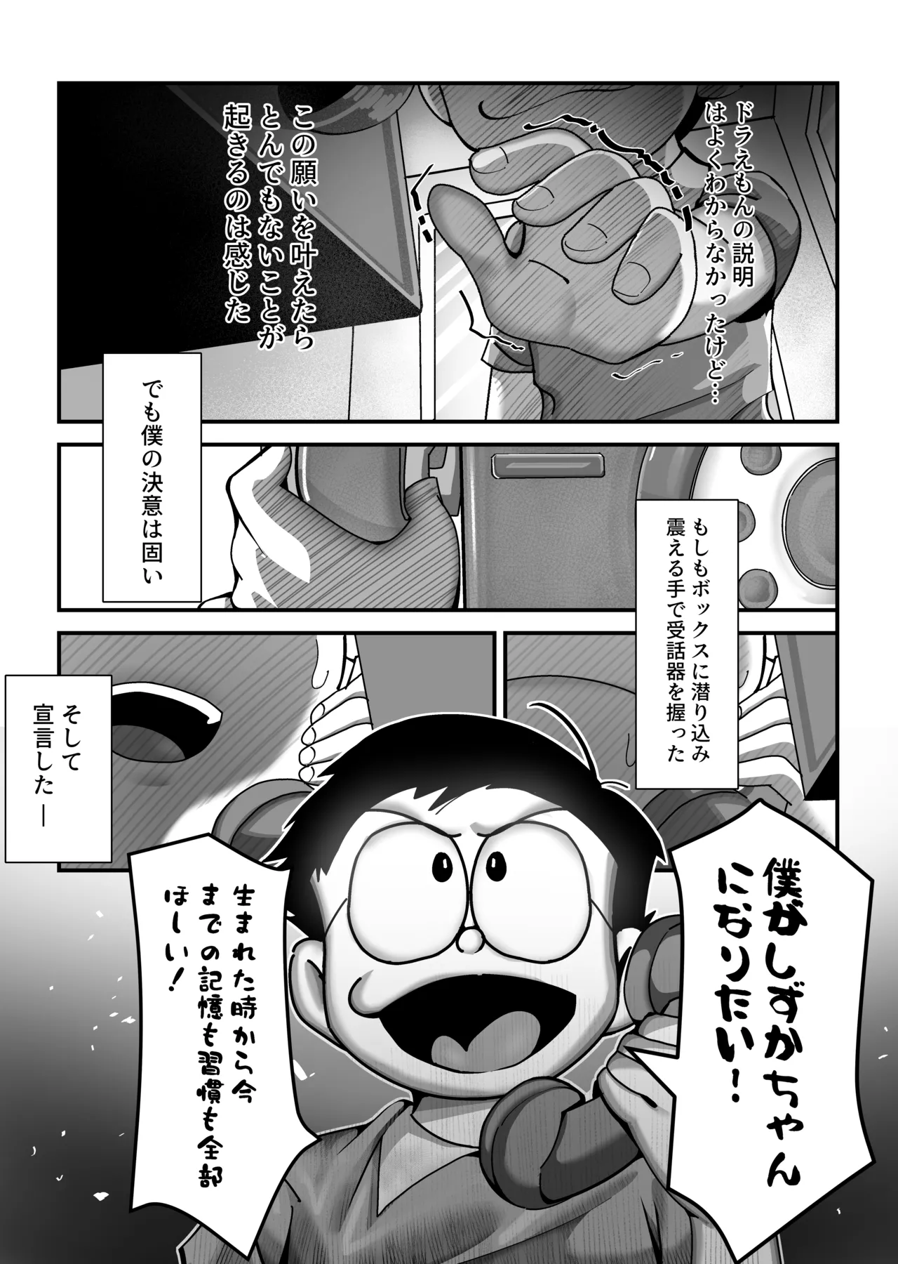 もしも僕がしずかちゃんだったら - page13