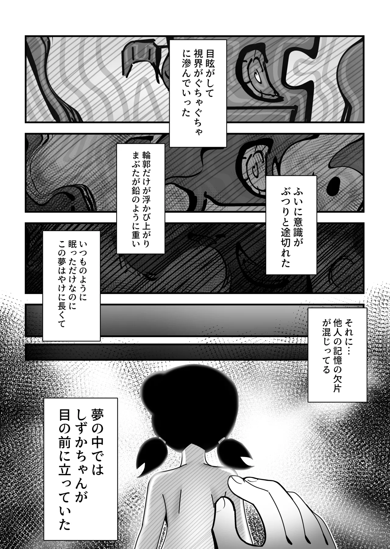 もしも僕がしずかちゃんだったら - page14