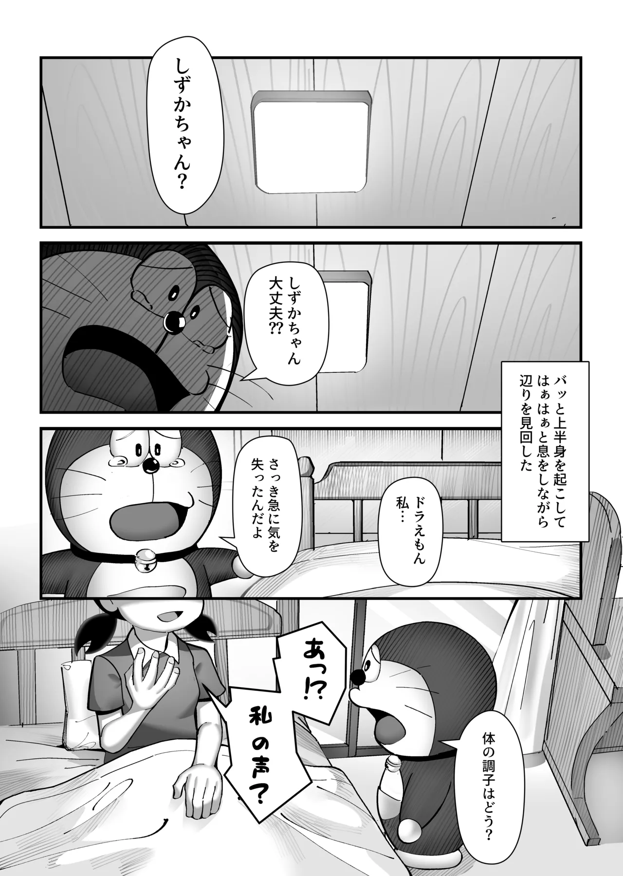 もしも僕がしずかちゃんだったら - page18