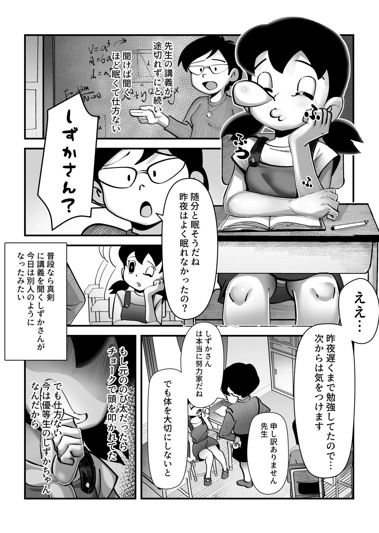 もしも僕がしずかちゃんだったら - page26