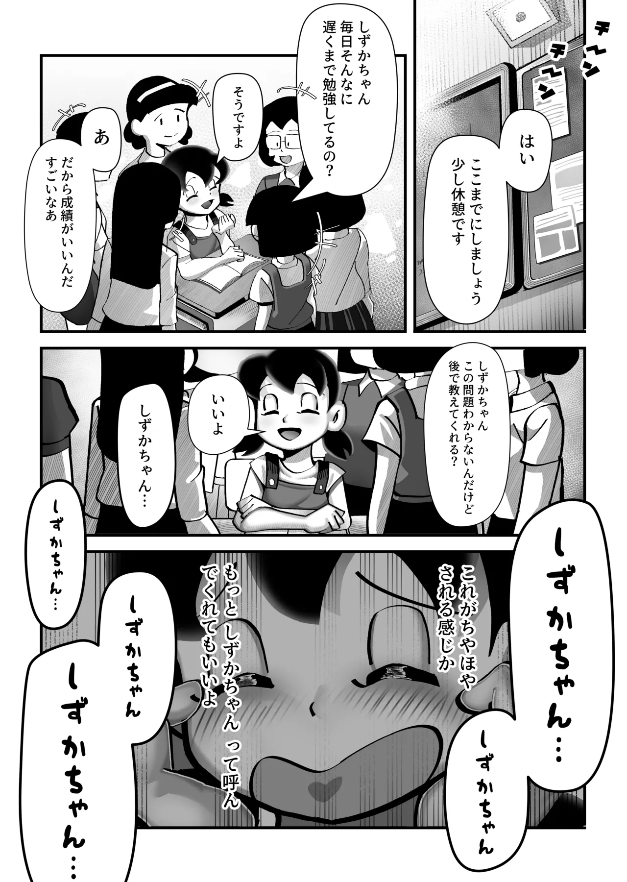 もしも僕がしずかちゃんだったら - page27