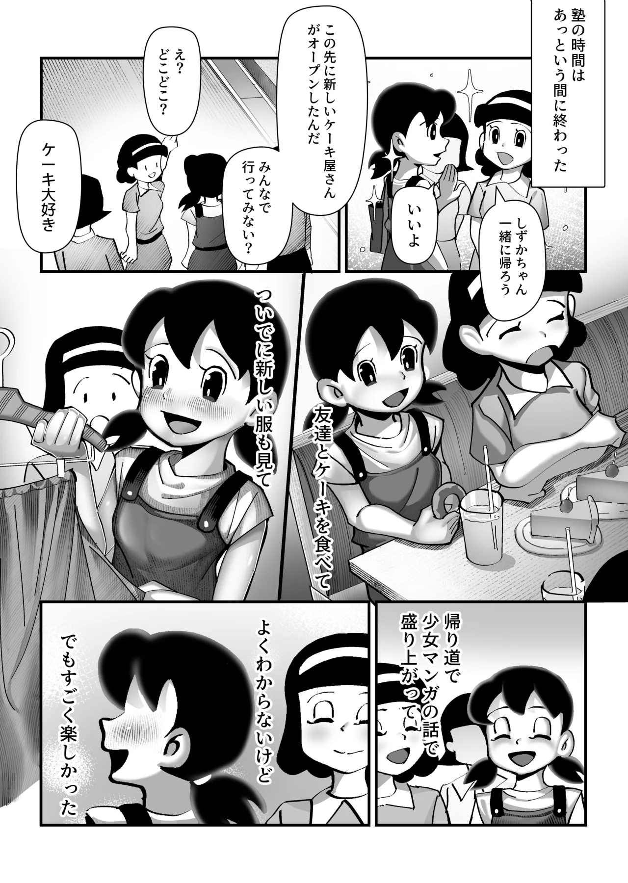 もしも僕がしずかちゃんだったら - page28