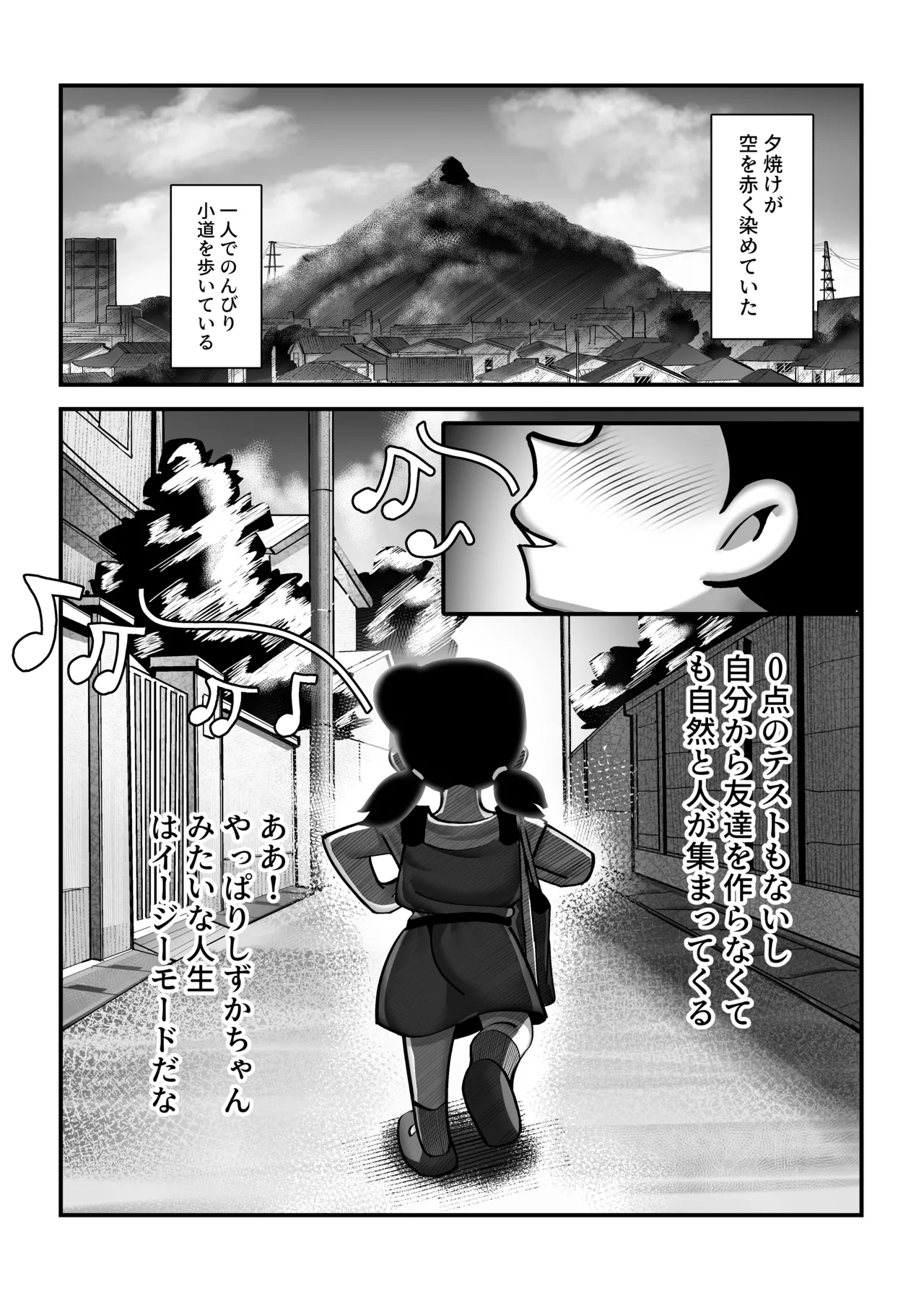 もしも僕がしずかちゃんだったら - page29