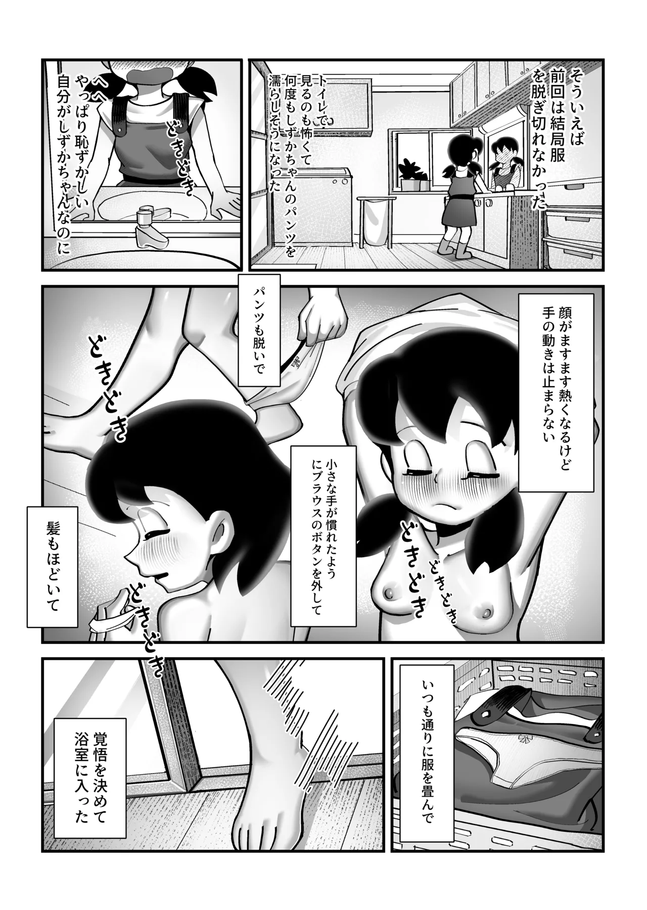 もしも僕がしずかちゃんだったら - page32