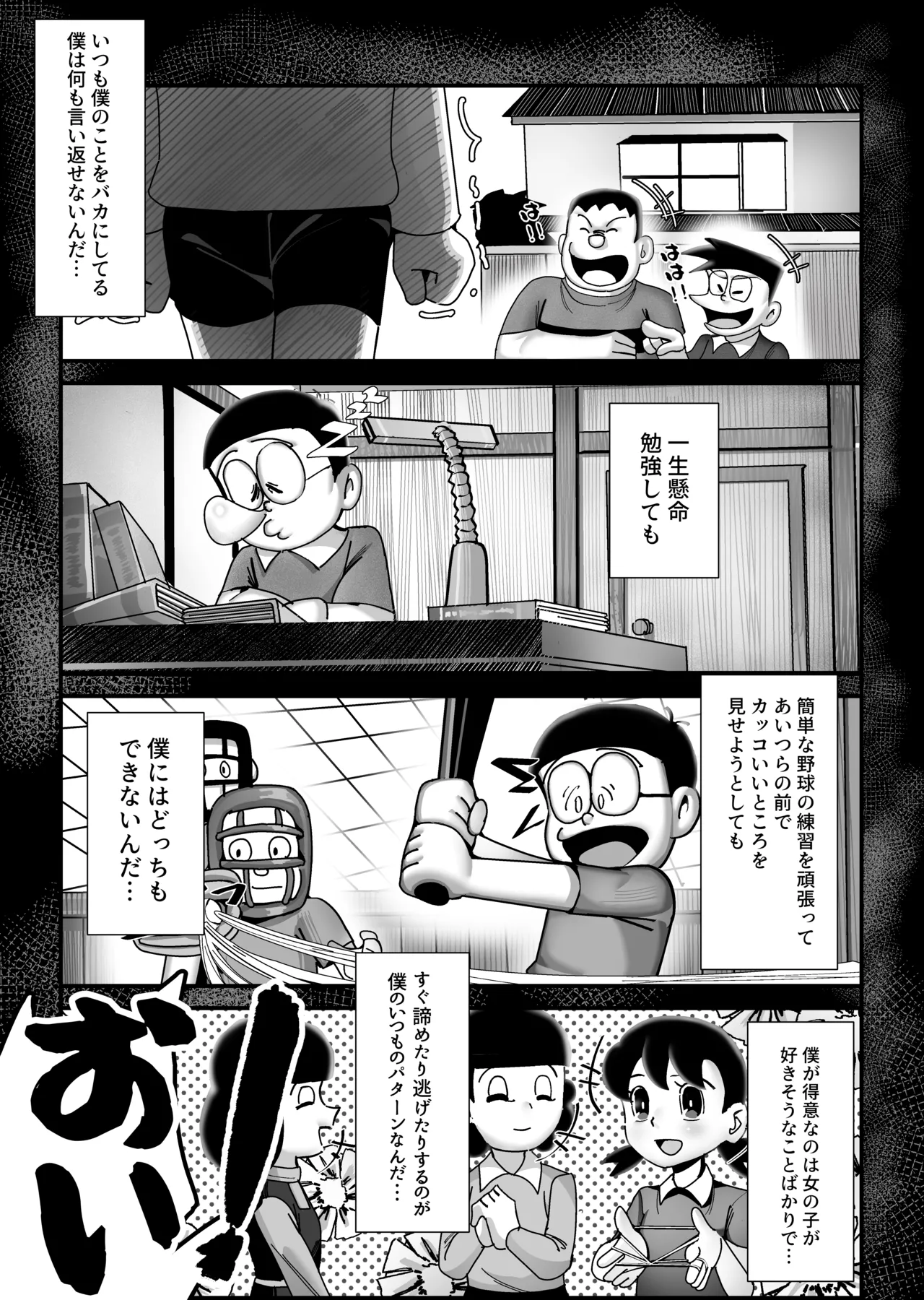もしも僕がしずかちゃんだったら - page4