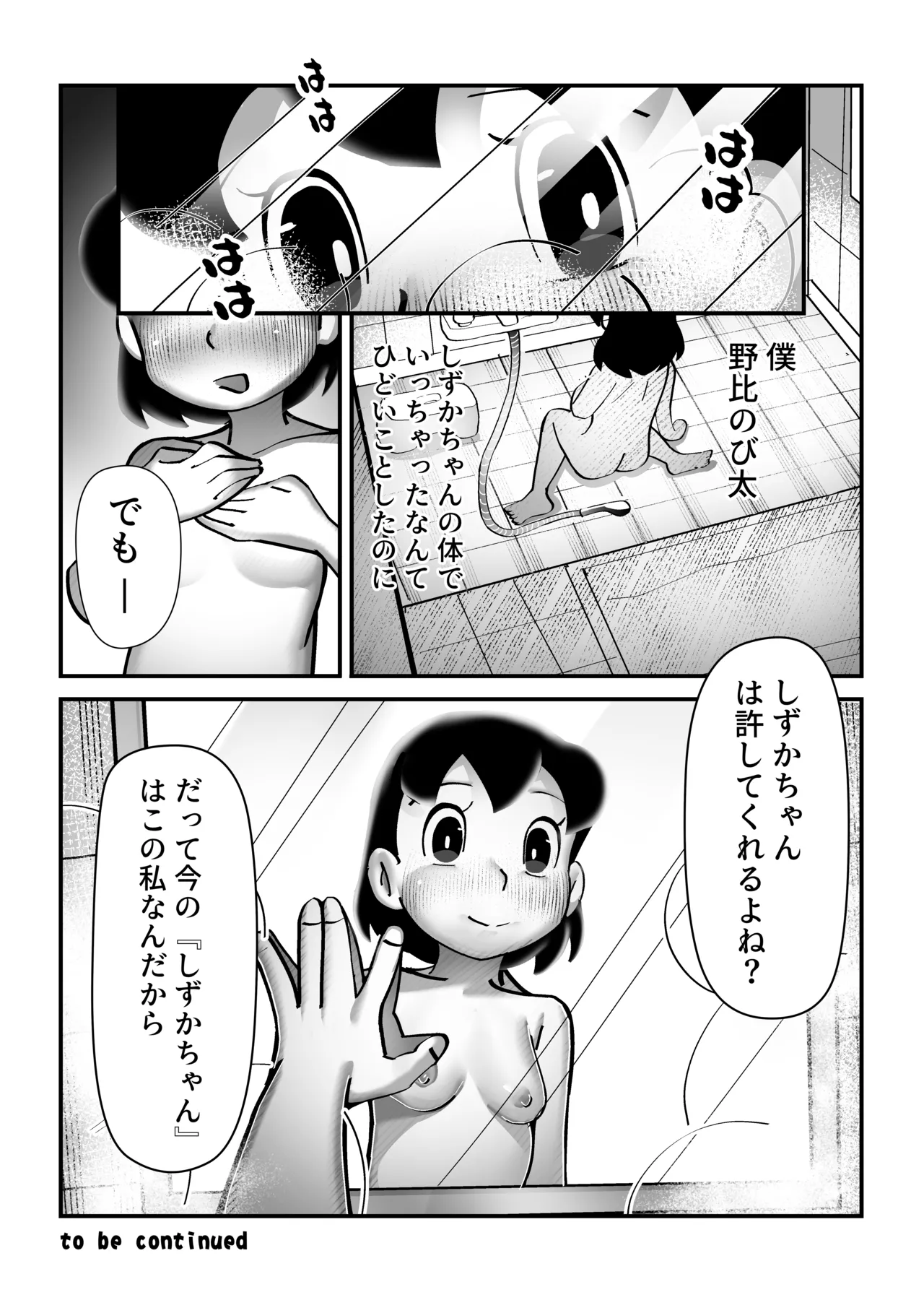 もしも僕がしずかちゃんだったら - page47