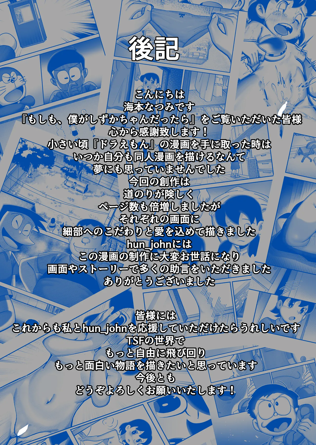 もしも僕がしずかちゃんだったら - page49