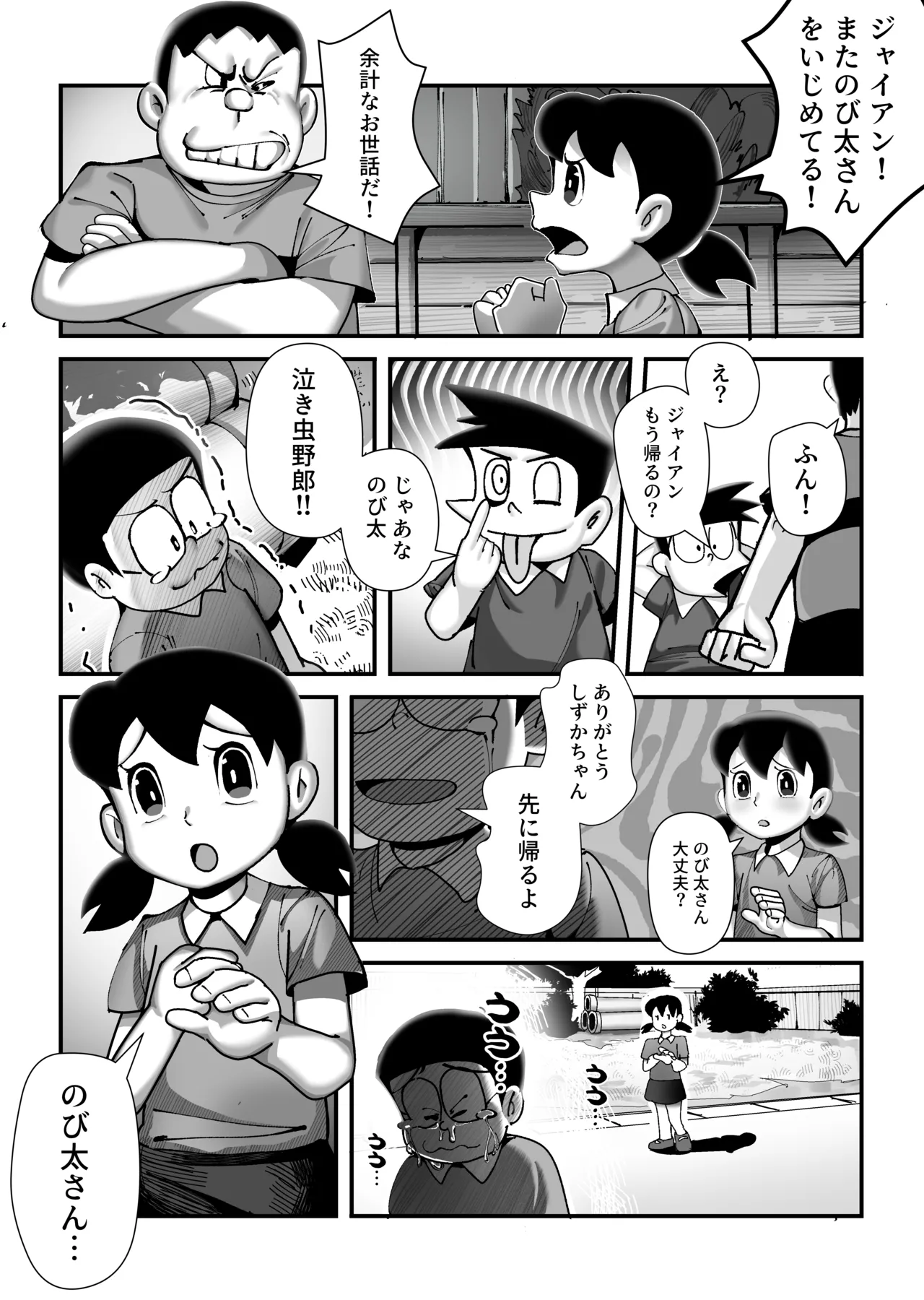 もしも僕がしずかちゃんだったら - page7