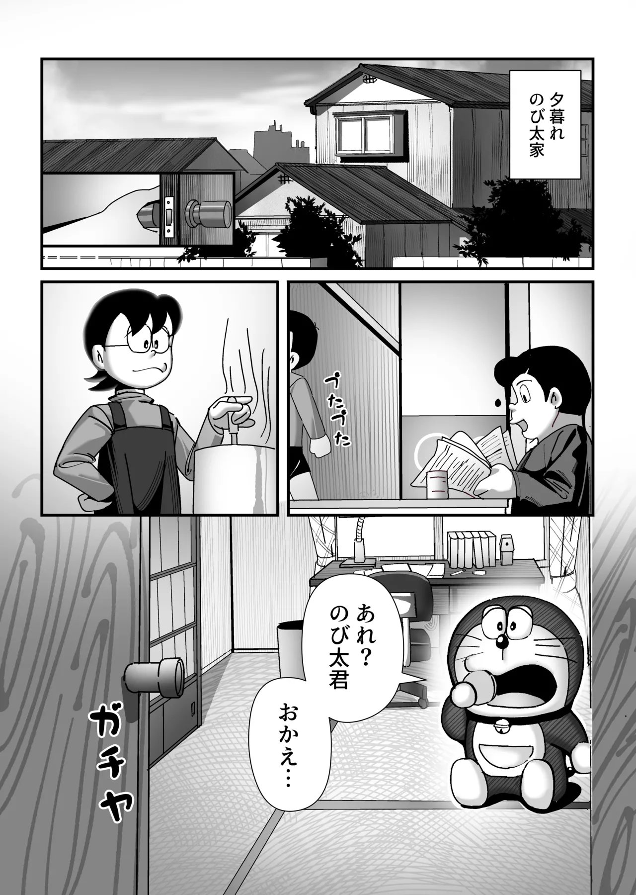 もしも僕がしずかちゃんだったら - page8