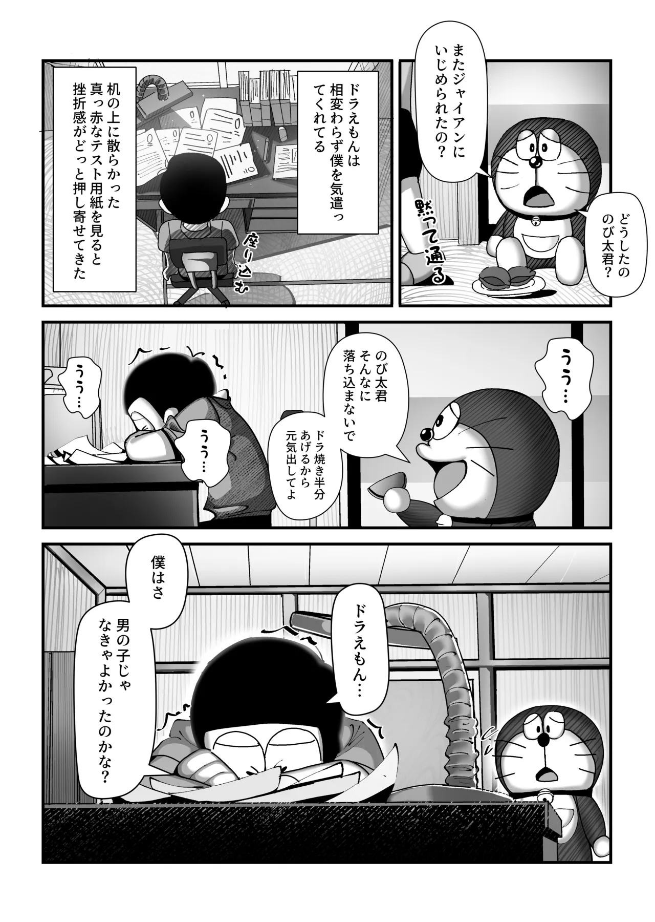 もしも僕がしずかちゃんだったら - page9