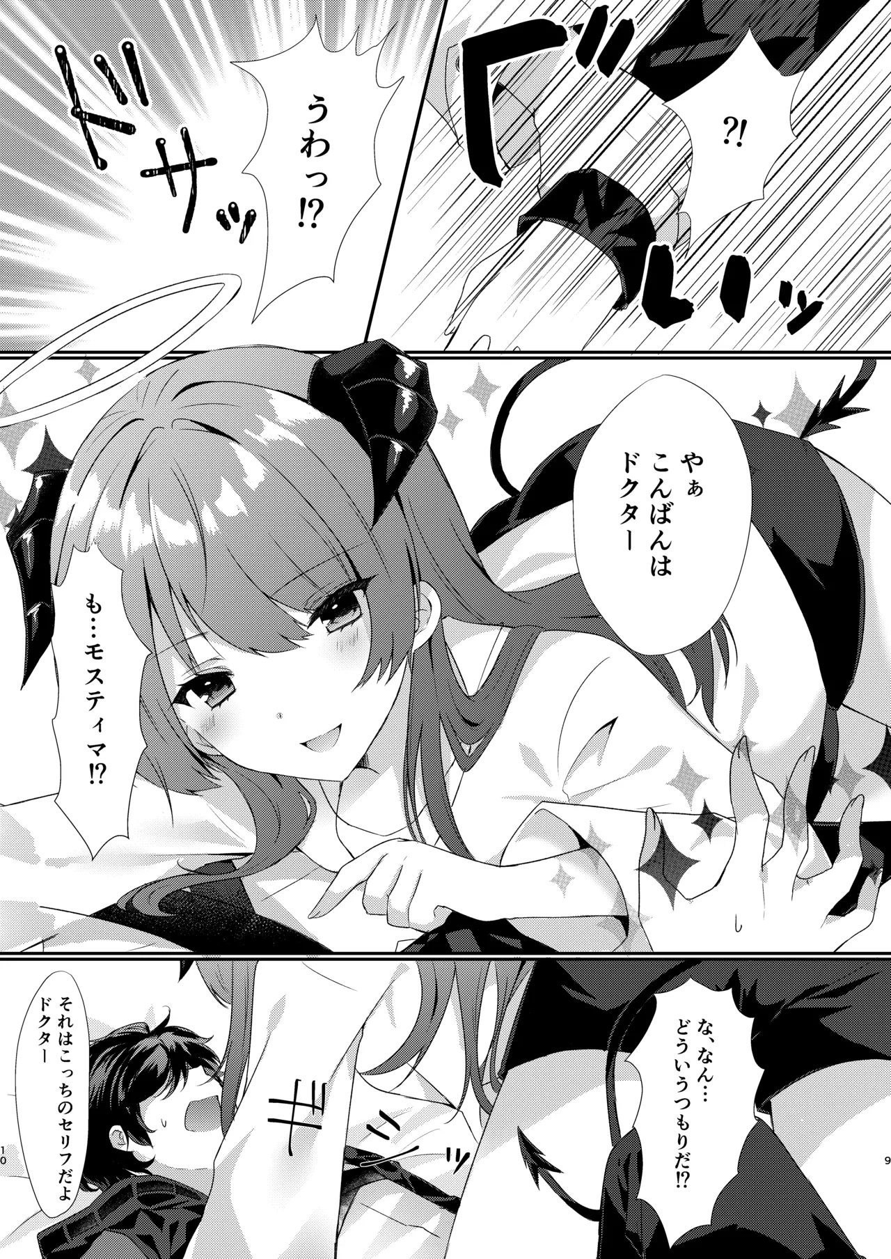 Angel Marriage - page10