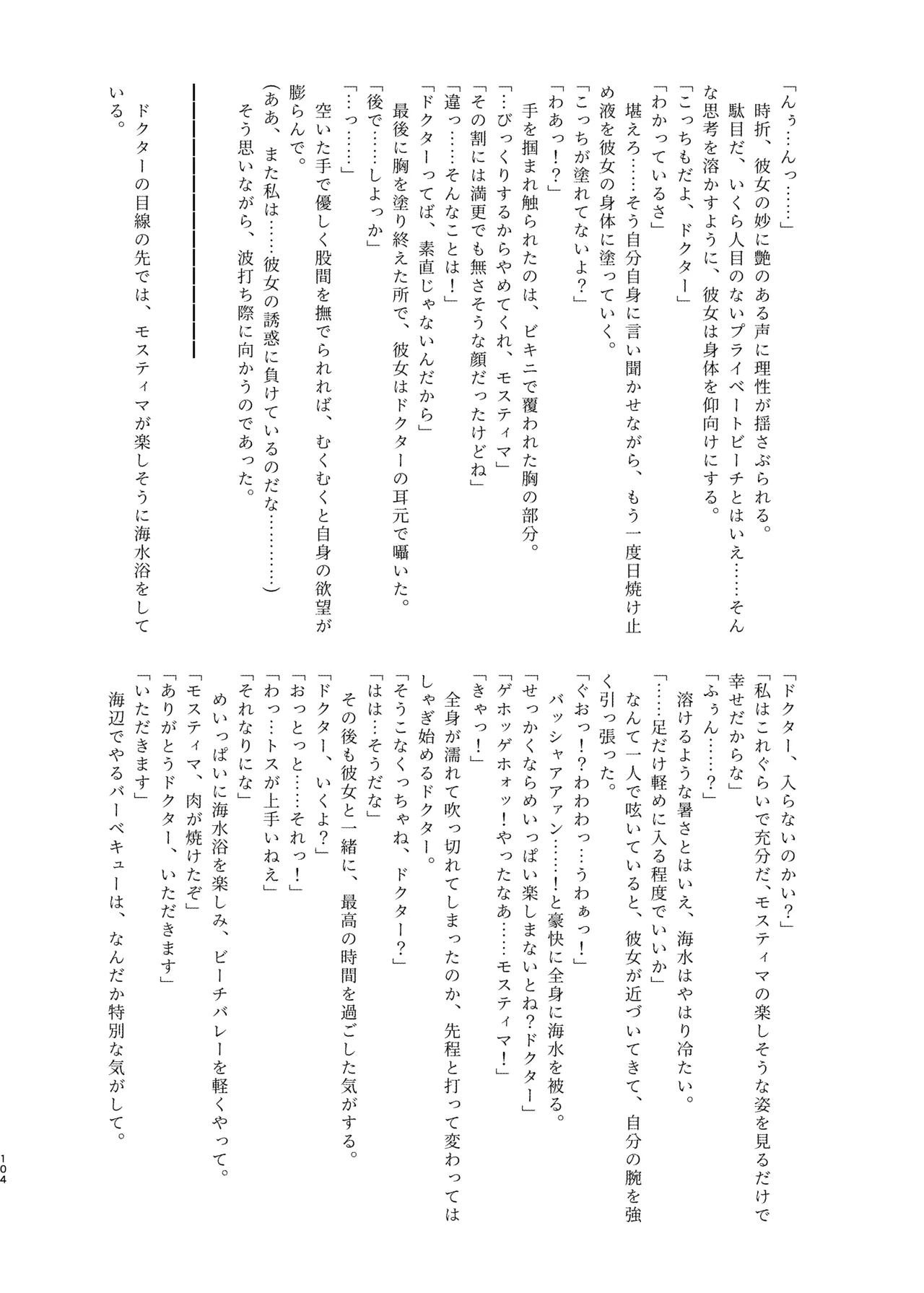 Angel Marriage - page104