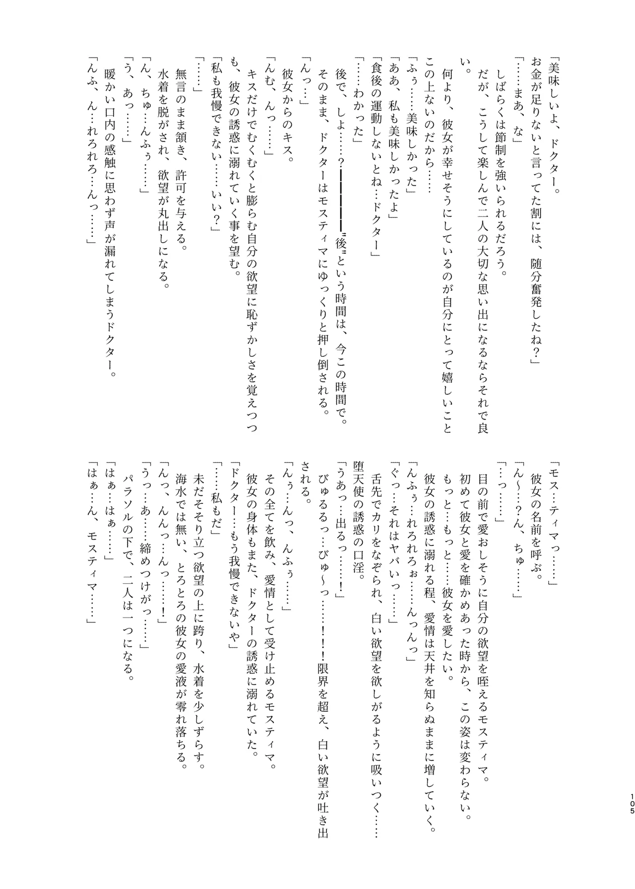 Angel Marriage - page105