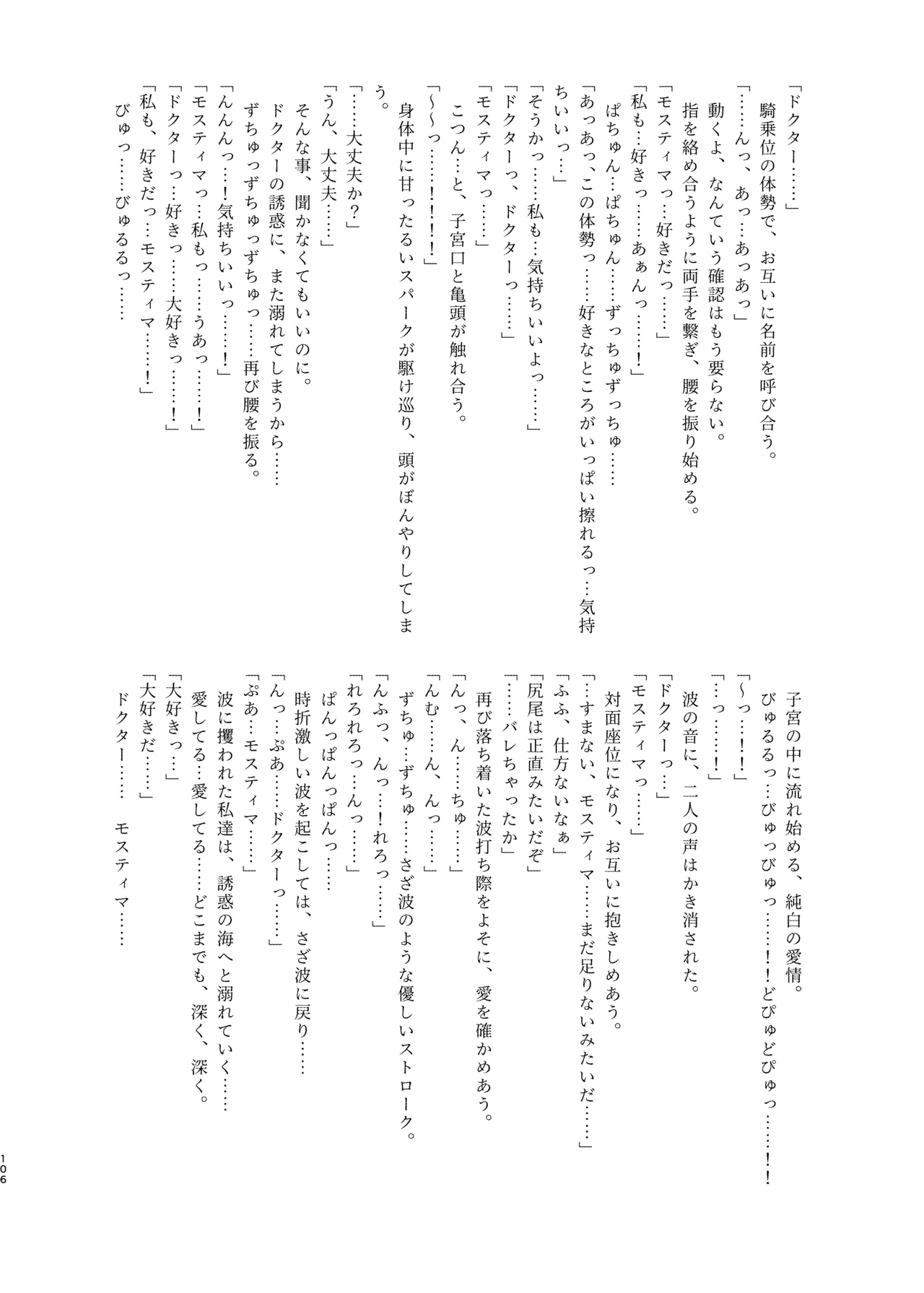 Angel Marriage - page106