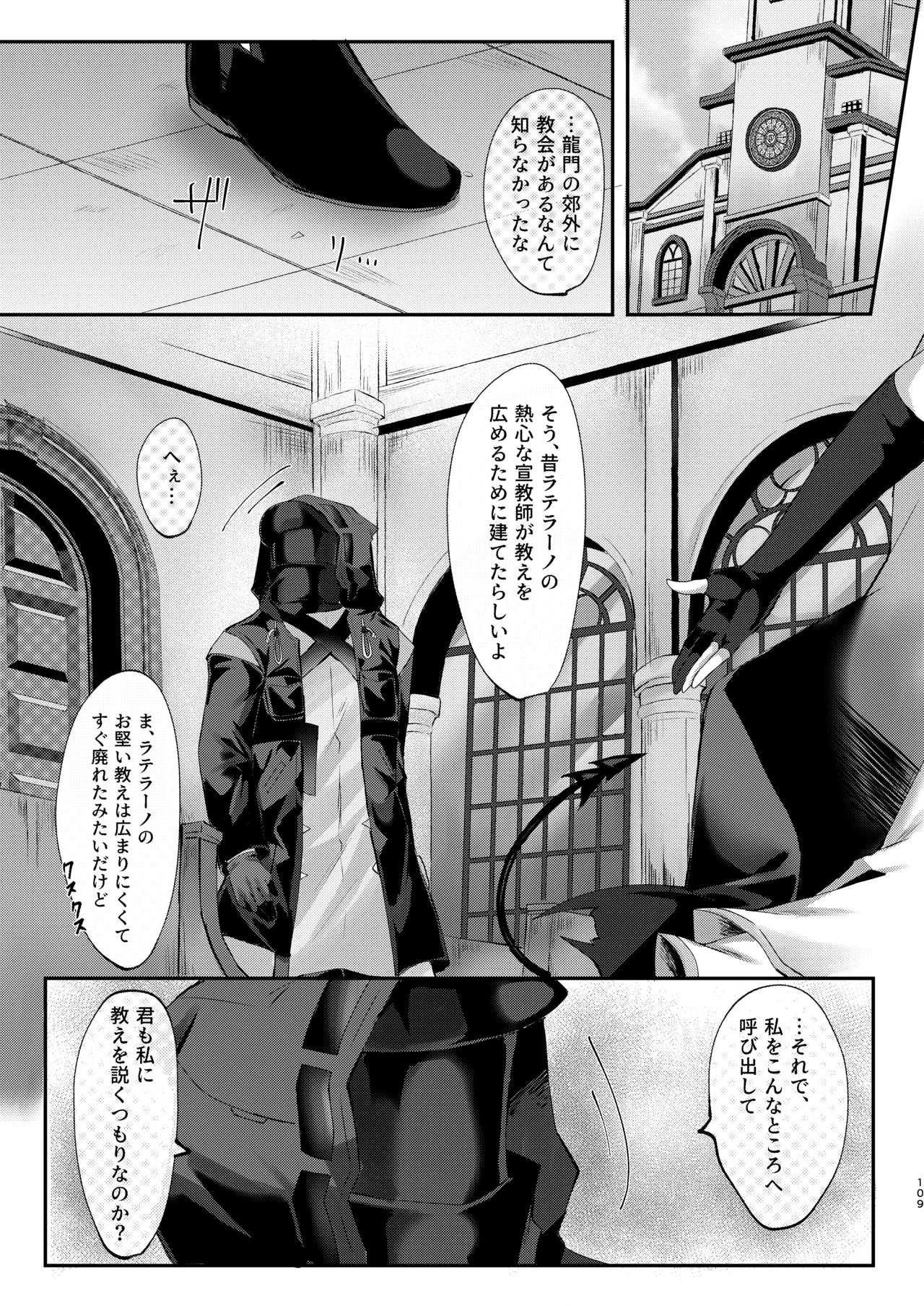 Angel Marriage - page109