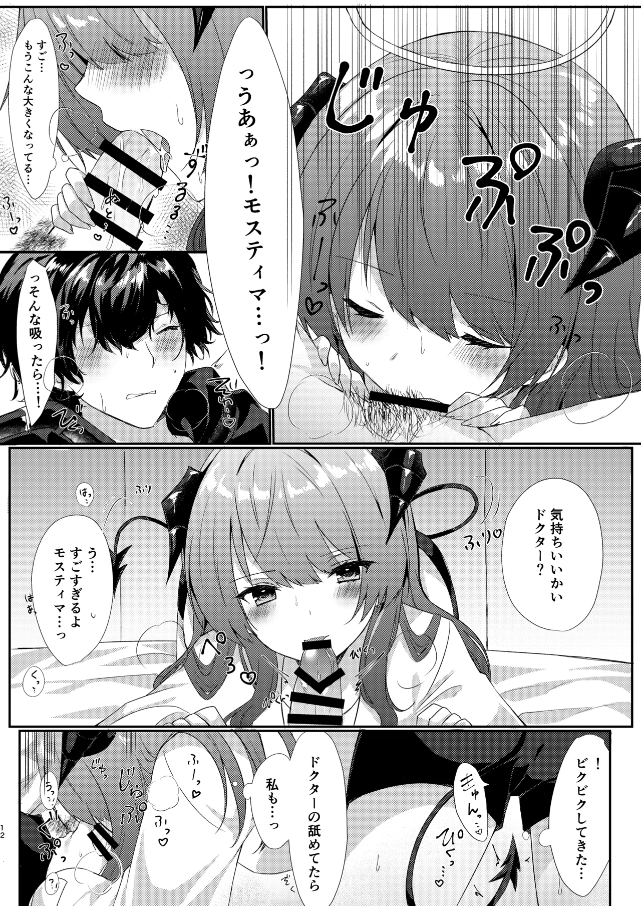 Angel Marriage - page12