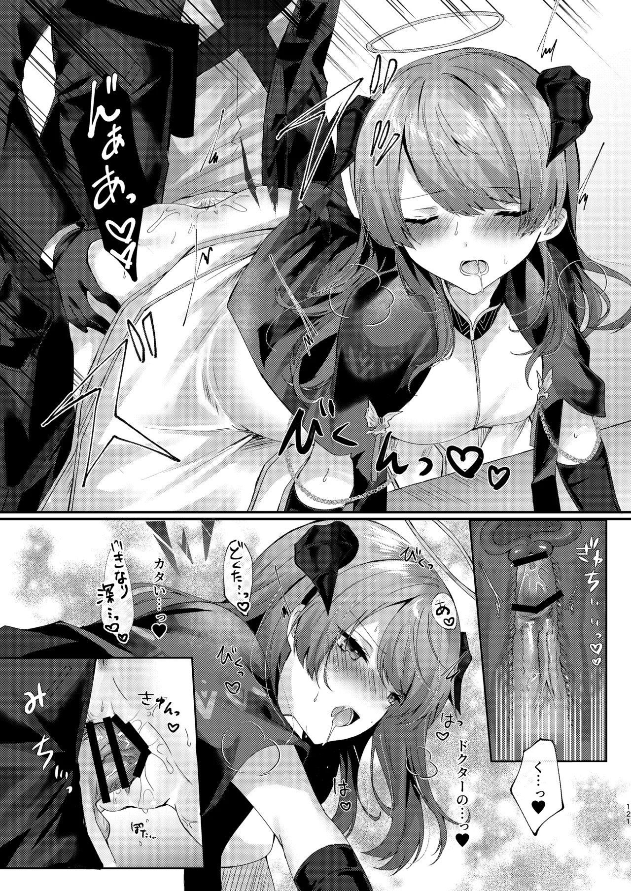 Angel Marriage - page121