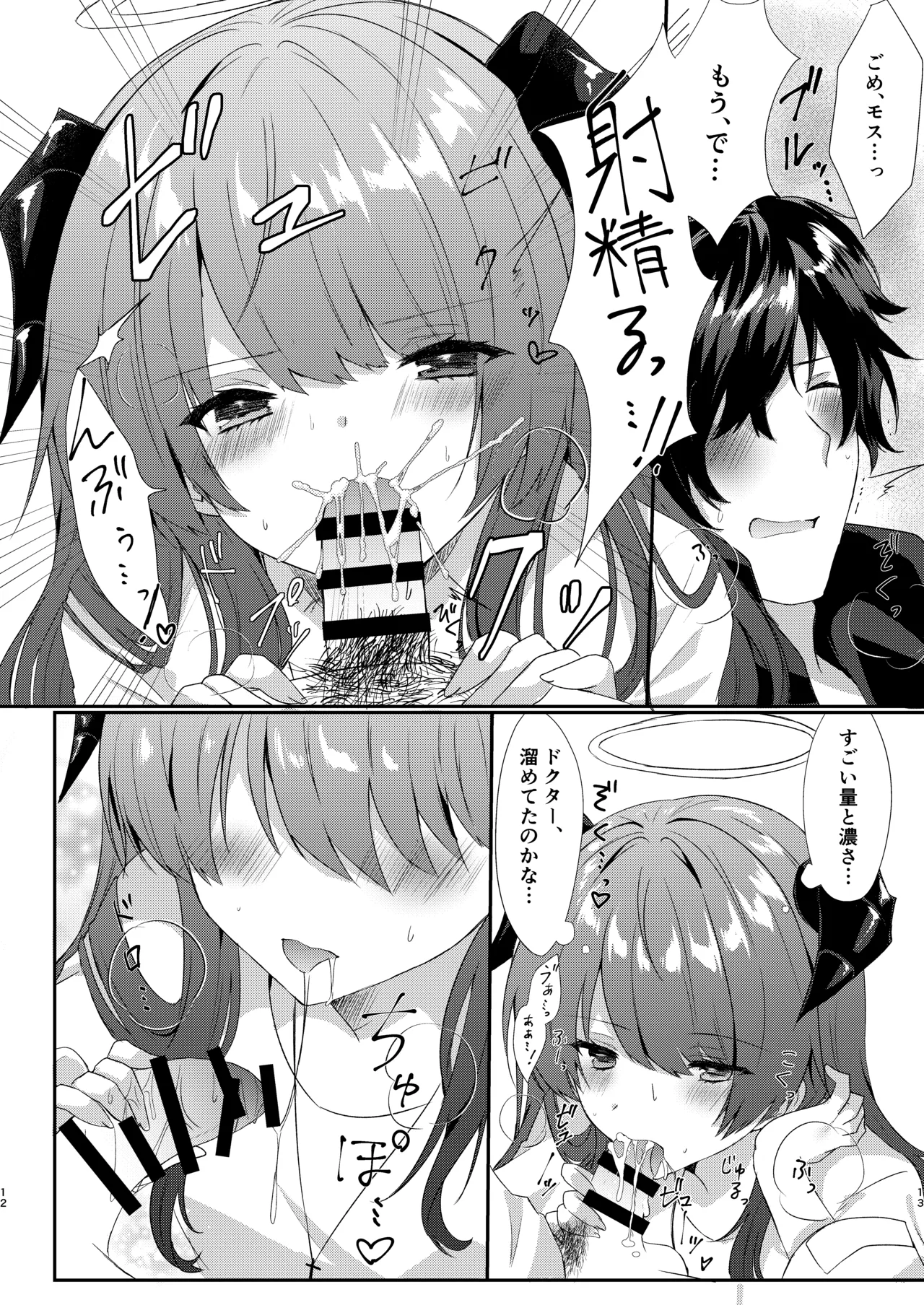 Angel Marriage - page13