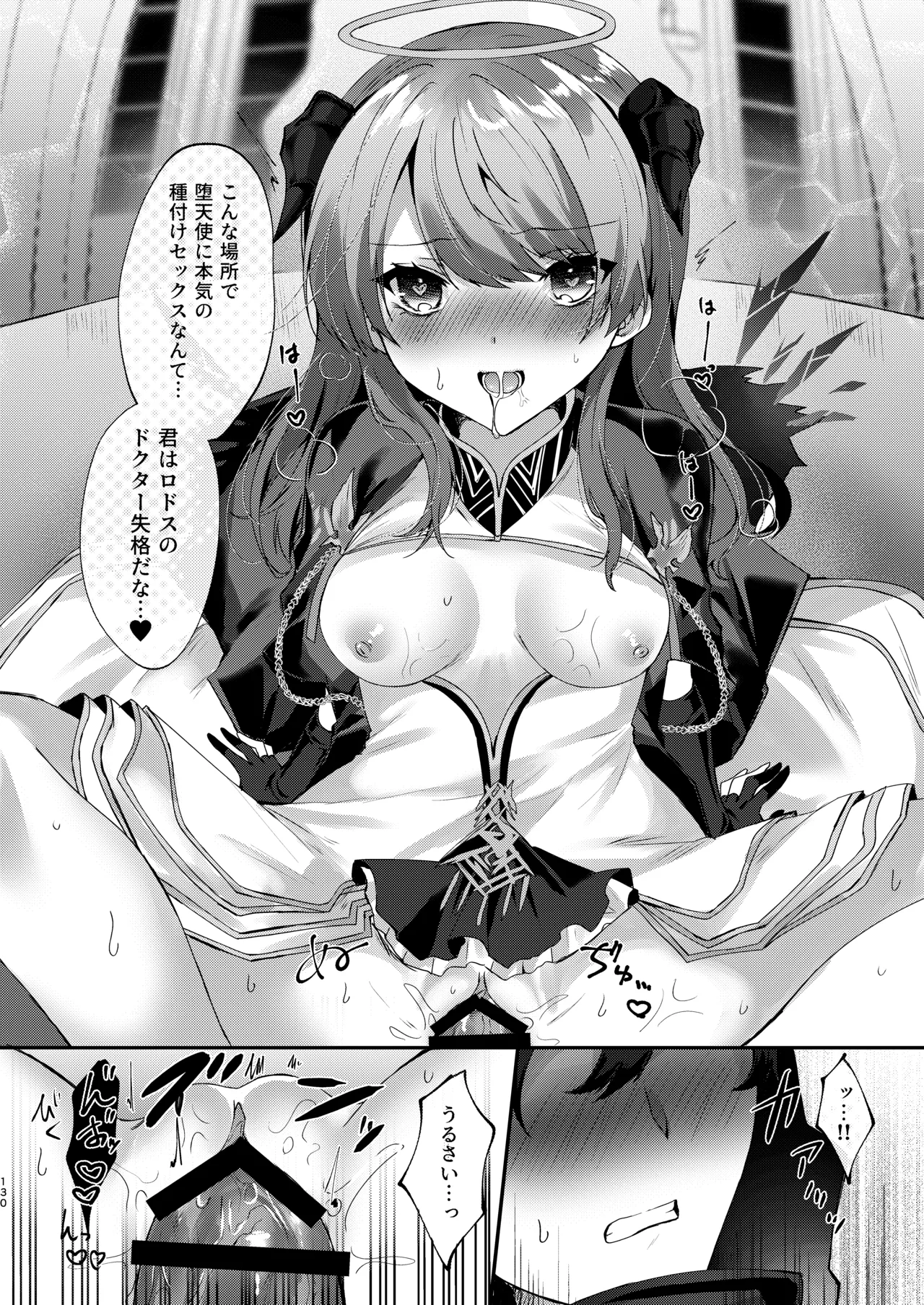 Angel Marriage - page130