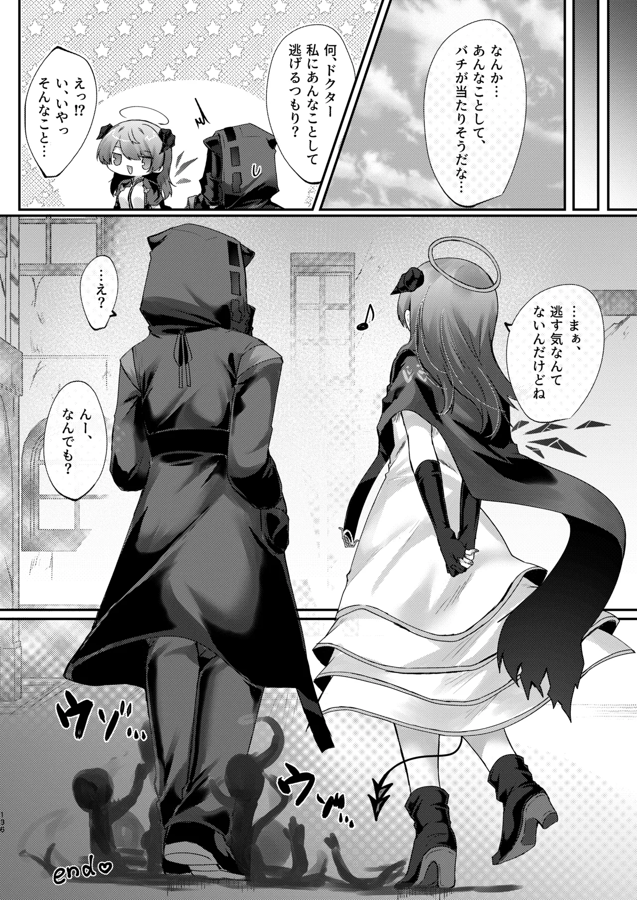 Angel Marriage - page136