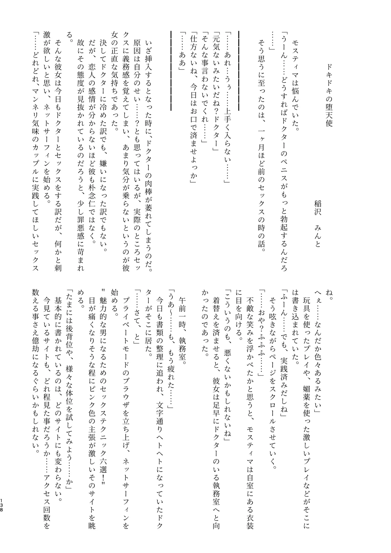 Angel Marriage - page138