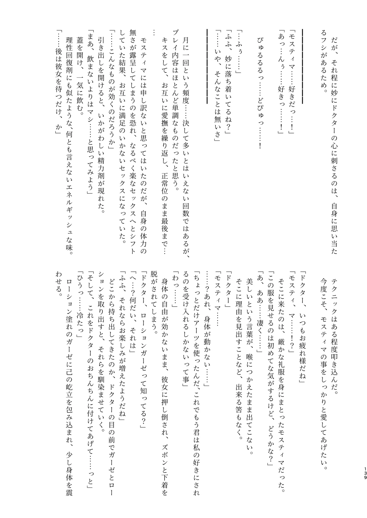 Angel Marriage - page139