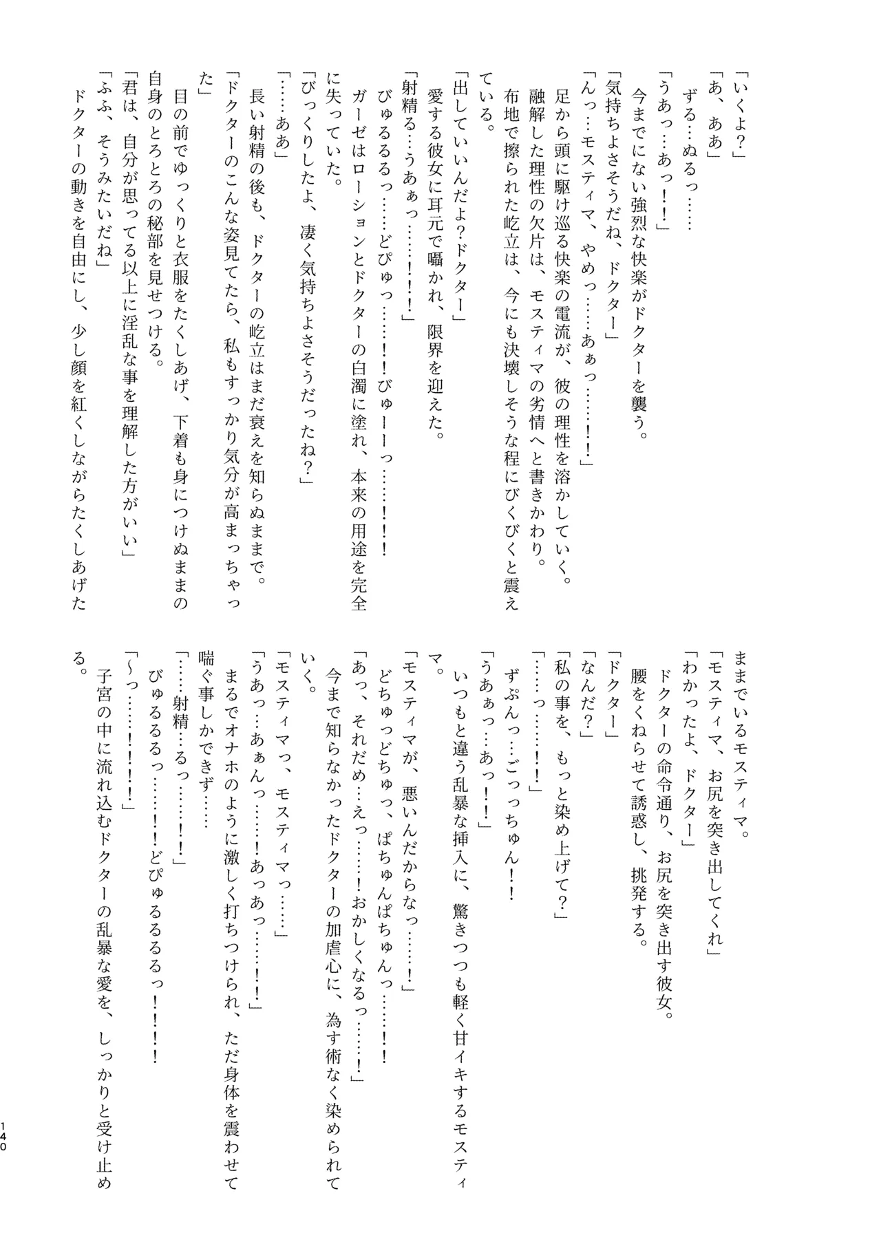 Angel Marriage - page140