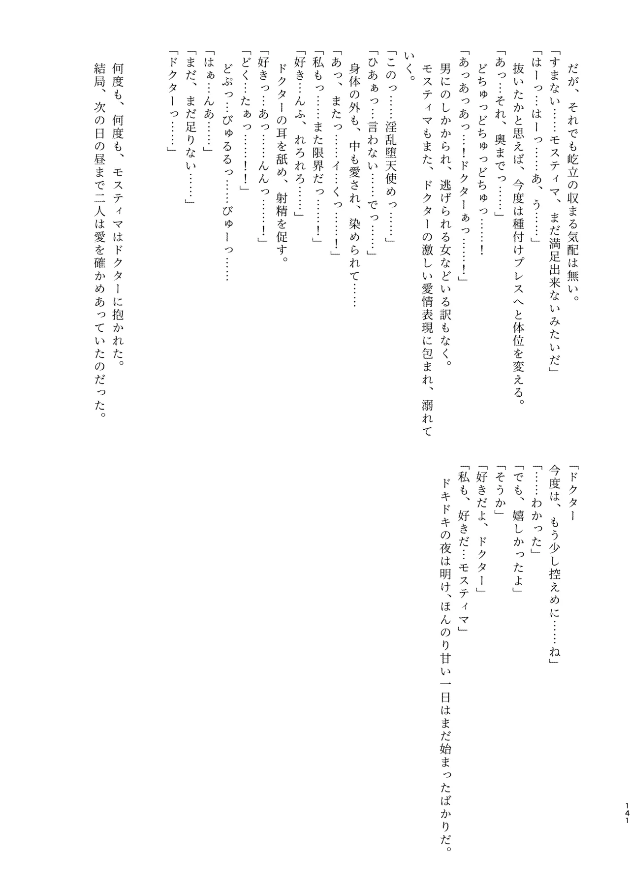 Angel Marriage - page141