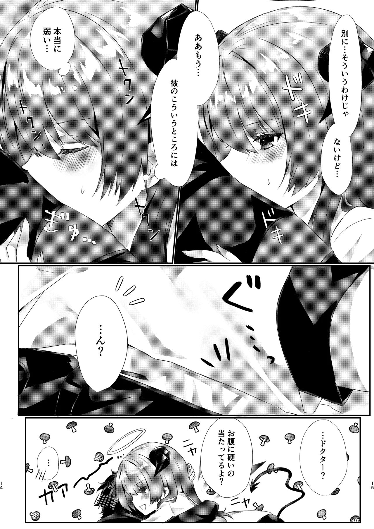 Angel Marriage - page15