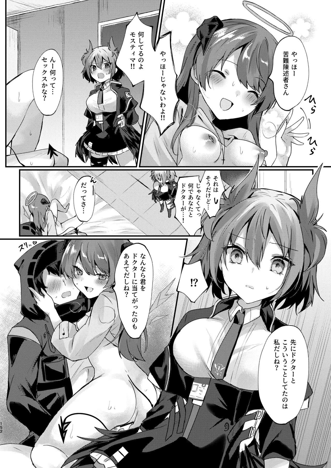 Angel Marriage - page152